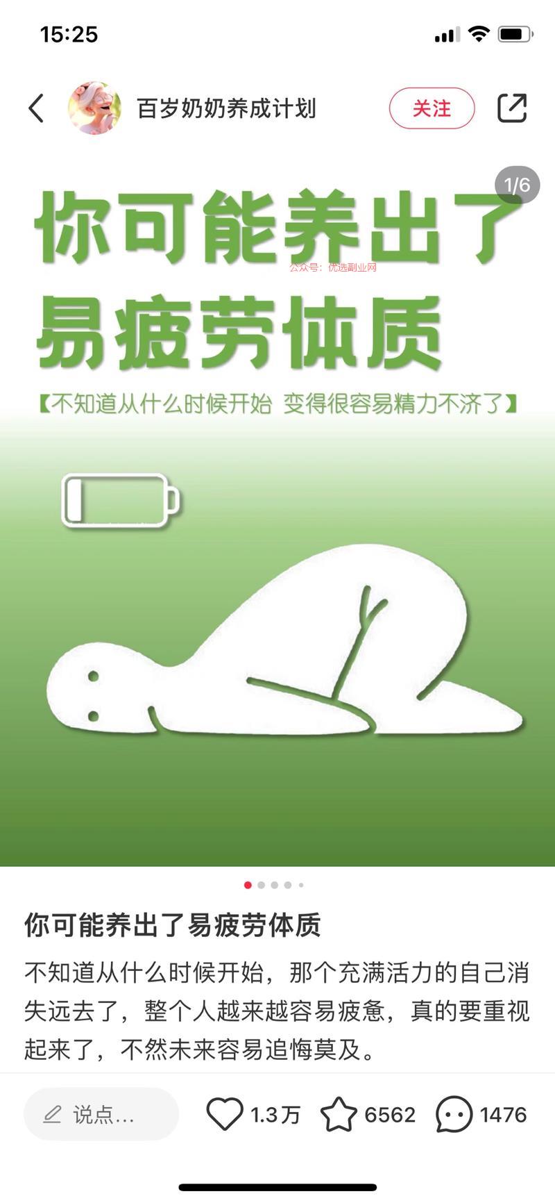 做养生赛道的可以参考一…#情报-搞钱情报论坛-网创交流-优选副业网
